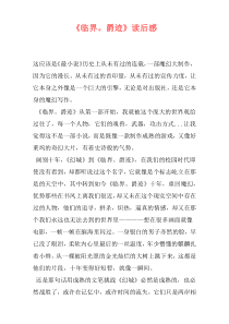 《临界。爵迹》读后感