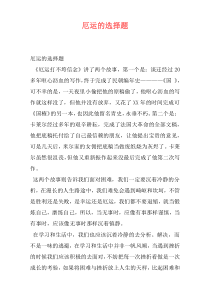 厄运的选择题