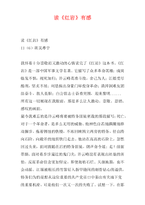 读《红岩》有感