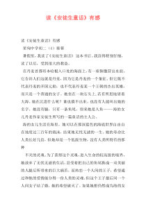 读《安徒生童话》有感