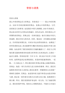 青春与请奥