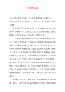 人民解放军