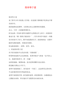 简单等于爱