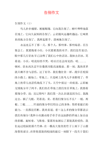 告别作文