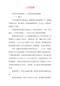 心灵追捕