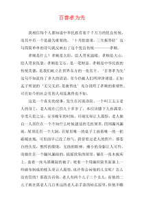 百善孝为先
