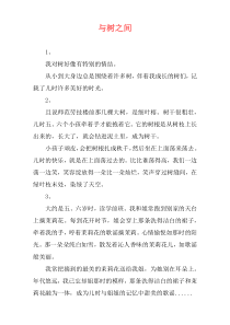 与树之间