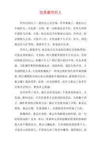 世界最穷的人