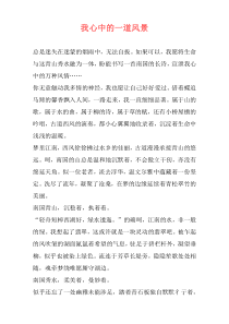我心中的一道风景