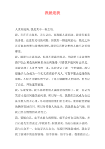我就是我