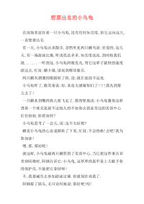 想要出名的小乌龟