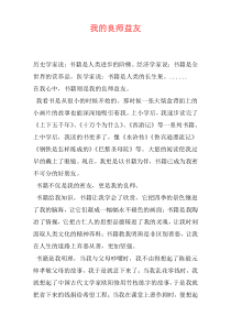 我的良师益友