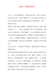 改变一切唯有读书