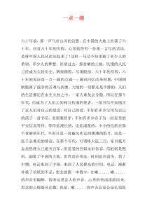 一点一滴