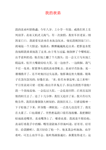 我的表弟