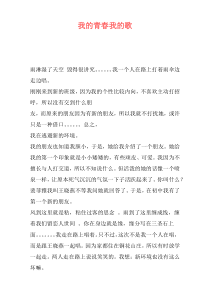 我的青春我的歌
