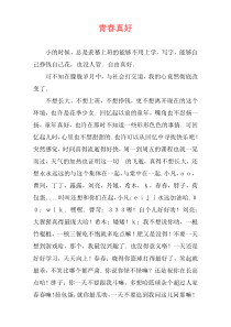 青春真好
