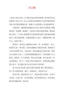 月之歌