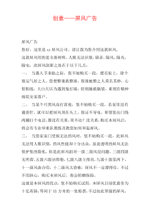 创意——屏风广告