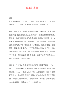 温馨的感觉