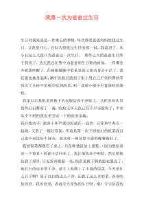 我第一次为爸爸过生日