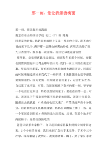 那一刻，您让我泪流满面