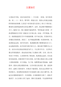 父爱如灯