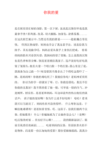 你我的爱