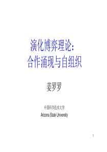 演化博弈理论：合作涌现与自组织-MicrosoftPo