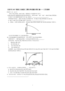 17届北京市化学第二模化学试题分类汇编——工艺流程word版含答案