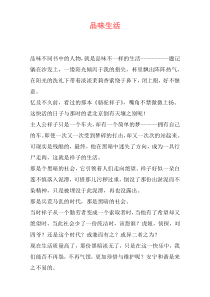 品味生活