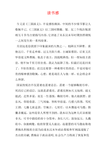 读书感