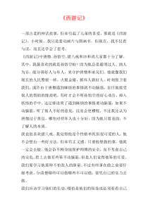《西游记》