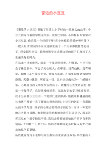 窗边的小豆豆