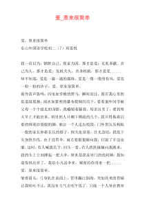 爱_原来很简单