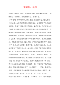 谢谢您，老师