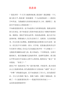 我是谁
