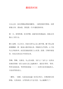 最炫的时刻