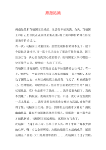 拇指姑娘