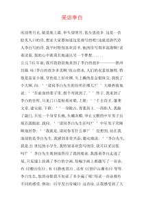采访李白
