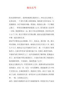 街头乞丐