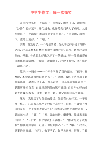 中学生作文：每一次微笑