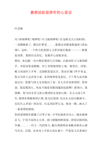 最想说给屈原听的心里话