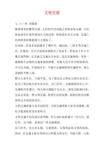 文明交通
