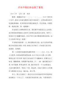 汗水中我们体会到了喜悦