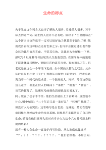 生命的标点