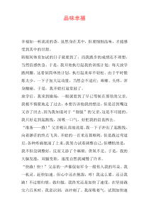 品味幸福