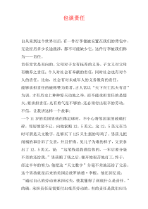 也谈责任