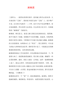 麻辣烫