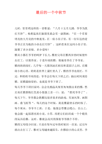 最后的一个中秋节